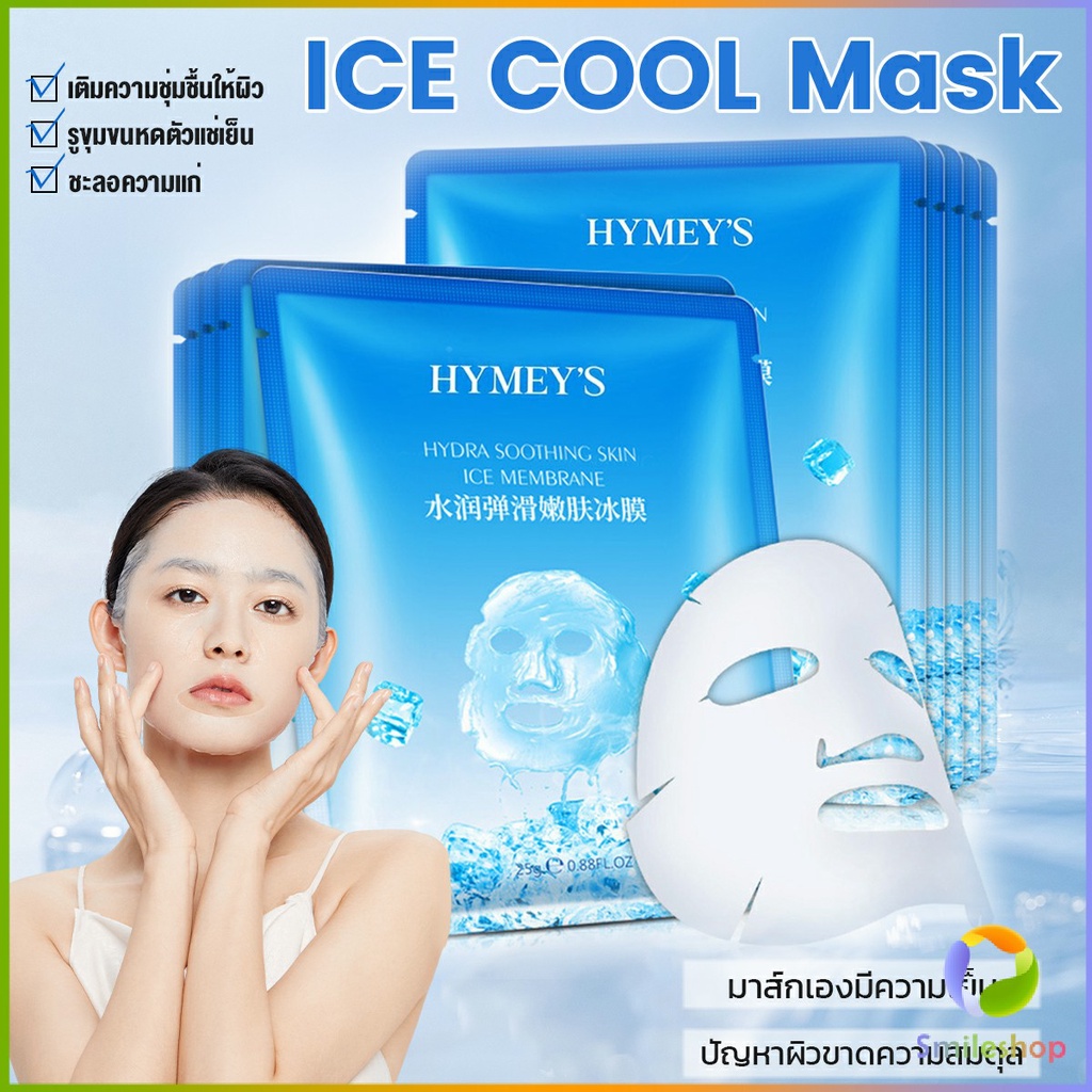 smileshop-แผ่นมาส์กหน้า-เพิ่มความชุ่มชื่นและเติมน้ำให้ผิว-ice-mask