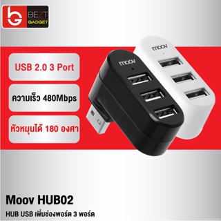 [แพ็คส่ง 1 วัน] Moov HUB02 USB 3 Port ตัวเพิ่มช่อง hub usb พอร์ต ฮับ OTG PC Laptop USB to USB 2.0 x 3