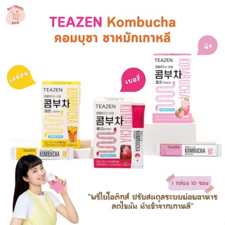 TEAZEN Kombucha คอมบุชา ชาหมักเกาหลี แท้ ชาหมักจองกุก บรรจุ กล่องละ 10 ซอง