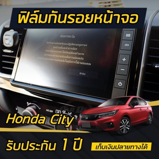 รูปภาพขนาดย่อของฟิล์มกันรอยหน้าจอ Honda City 2020-2024 (4ประตู/5ประตู/e:HEV) (ยกเว้นรุ่น S) รับประกัน 3ปี**ลองเช็คราคา