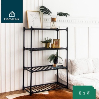 สินค้า HomeHuk โฮมฮัก ชั้นวางของเหล็ก 4 ชั้น