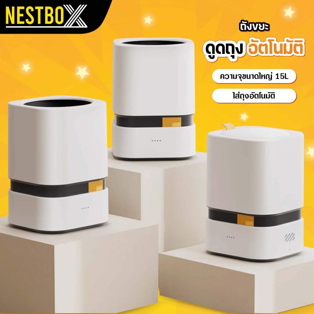 Nest Box ถังขยะดูดถุงขยะอัจฉริยะ ถังขยะอัจฉริยะ 15L สามารถวางได้ทุกที่ ...