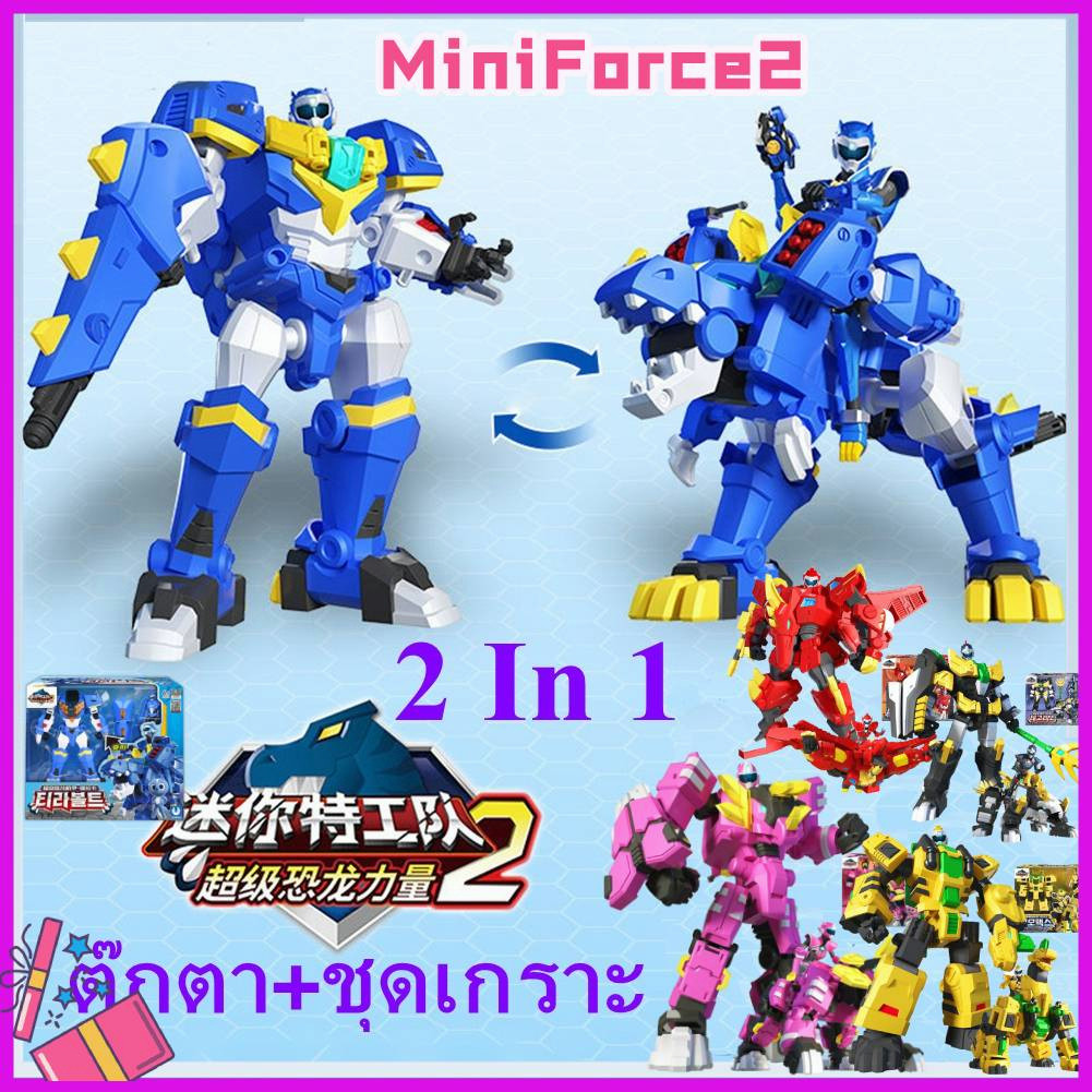 COD Mini Force 2 ซุปเปอร์ไดโนพาวเวอร์ หุ่นยนต์แปลงร่างของเล่นจำลอง ...
