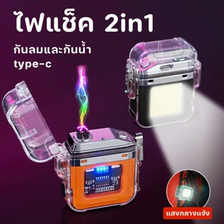 ⭐⭐พร้อมส่ง ไฟแช็ค 2in1 Type-c ไฟแช็คชาร์จได้ กันน้ำ ไร้สาย พร้อมกล่อง