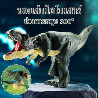 COD🦖ไดโนเสาร์ของเล่น ไทแรนโนซอรัสเร็กซ์ มันกำลังเคลื่อน ของขวัญสำหรับเด็ก