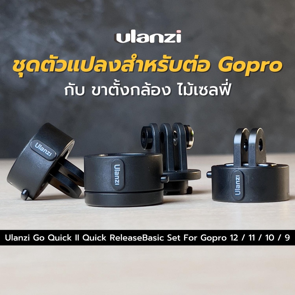 Ulanzi Go Quick II Quick Release Basic Set ใช้กับกล้อง GoPro 12 ,11,10 ...