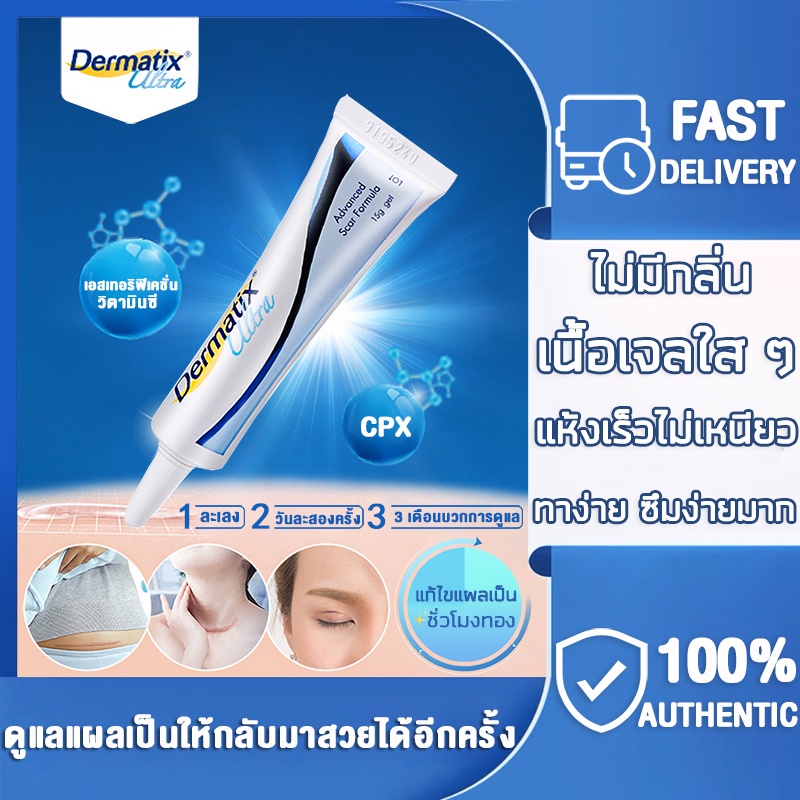 ครีมกำจัดรอยแผลเป็น Dermatix Ultra Gel Scar Removal Cream 15g Shopee Thailand