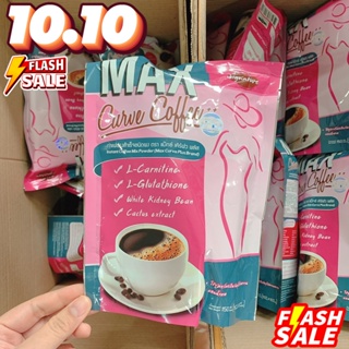 กาแฟแมก Max Curve Coffee แม็กซ์ เคิร์ฟ คอฟฟี่ กาแฟลดน้ำหนักแบบชงดื่ม