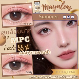 คอนแทคเลนส์💧ลดอาการตาแห้ง 💦 Summer 🌈 วัสดุMPC อมน้ำ55% (ขนาดโต) กรองแสง Mayalens ของแท้จากเกาหลี