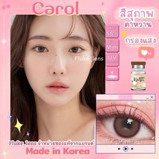 คอนแทคเลนส์(มินิ) อมน้ำ55% ⭐️ Carol brown ⭐️วัสดุMPC ลดอาการตาแห้ง กรองแสง Mayalens ผลิตที่เกาหลี 🇰🇷