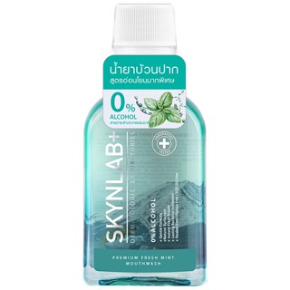 แพคเกจใหม่ น้ำยาบ้วนปาก Skynlab Premium Fresh Mint Mouthwash 250ml .