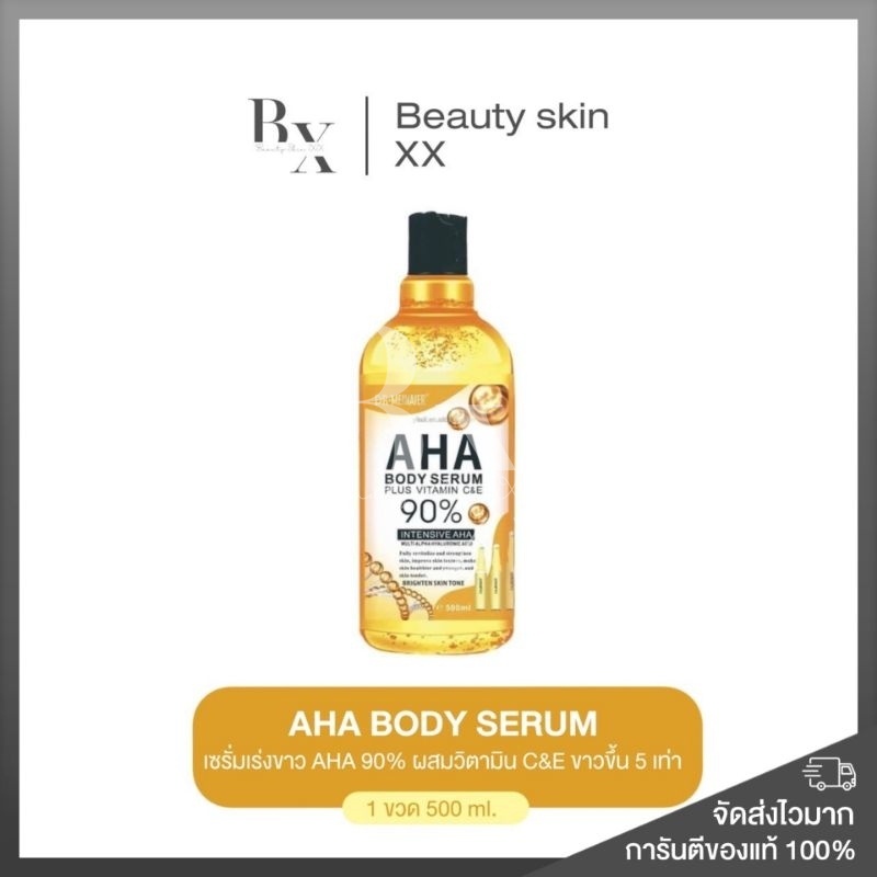 ของแท้-พร้อมส่ง-เซรั่มเร่งผิวขาว-เข้มข้น-5-เท่า-aha-body-serum-นำเข้าจากอเมริกา