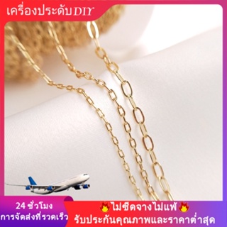 💖เครื่องประดับDIYอุปกรณ์เสริม💖สายโซ่ ชุบทอง 14k ทรงสี่เหลี่ยมผืนผ้า สําหรับทําเครื่องประดับ ต่างหู สร้อยคอ สร้อยข้อมือ DIY[โซ่/สร้อยคอ/กําไลข้อมือ/สร้อยข้อเท้า/สร้อยข้อมือ]