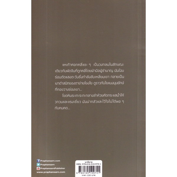 bundanjai-หนังสือวรรณกรรม-คนหาปลา