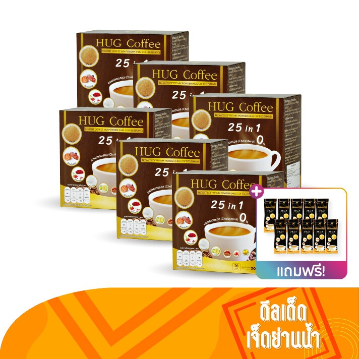 hug-coffee-25-in-1-กาแฟเพื่อสุขภาพ-สมุนไพร-ปรับสมดุลการขับถ่าย-บำรุงกระดูก-ผิวพรรณ-6-กล่อง-แถมฟรี-10-ซอง-by-ดีลเด็ด