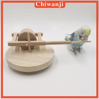 [Chiwanji] ของเล่นหินนกแก้ว ขนาดเล็ก สําหรับนกแก้ว