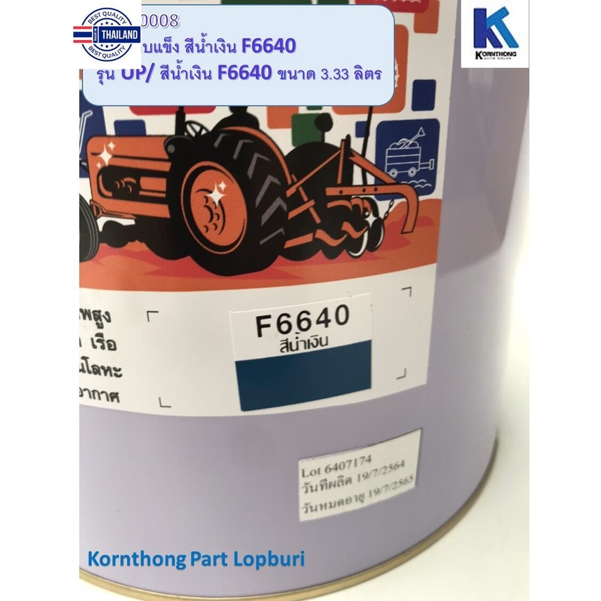 สีฟ้าฟอร์ด F6640,กป.ใหญ่ Paint-Ford 6604 Blue,big รุ่น กป.ใหญ่ BIG-ONE ...