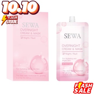 Overnight Cream &amp; Mask 8ml. (1 X 6กล่อง) SEWA OVERNIGHT CREAM &amp; MASK มาสก์บำรุงผิว 8 มล.