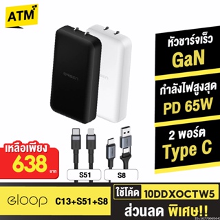 [638บ. 10DDXOCTW5] Orsen by Eloop C13 / S51 / S8 เซตหัวชาร์จเร็ว 2 พอร์ต PD 65W QC 3.0 Adapter อแดปเตอร์ Type C