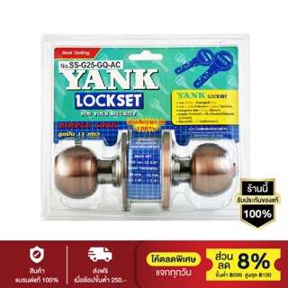 CIT ลูกบิดประตูสเตนเลส แบบกด ทรงกลม Yank ระบบลูกปืน 11 แถว Dimple Lock (สีทองแดงรมดำ)