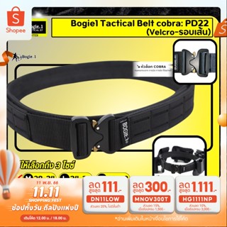 Bogie1 Tactical Belt Cobra : PD22 (Velcro-รอบเส้น) เข็มขัดทางยุทธวิธี แบบ 2 ชั้น