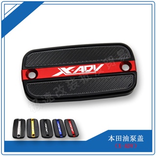 ฝาครอบปั๊มน้ํามันเบรกด้านบน CNC สําหรับ Honda XADV X-ADV 750
