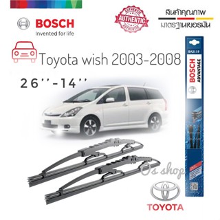 ใบปัดน้ำฝน ซิลิโคน ตรงรุ่น Toyota Wish ไซส์ 26-14 ยี่ห้อ BOSCH ของแท้ จำนวน 1 คู่ * *ส่งจาก กทม *