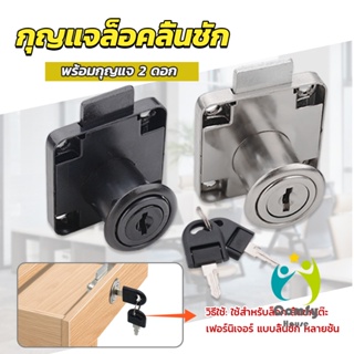 Comfy บล๊อคกุญแจล็อคบานลิ้นชัก กุญแจลิ้นชัก เฟอร์นิเจอร์ทั่วไป สีดำ Drawer lock