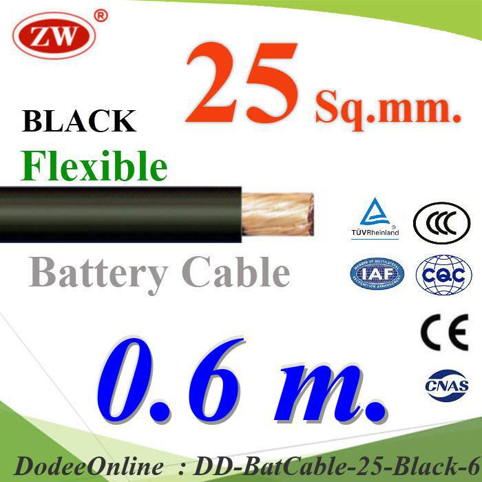 batcable-25-black-60cm-สายไฟแบตเตอรี่-flexible-ขนาด-25-sq-mm-ทองแดงแท้-ทนกระแสสูงสุด-dd