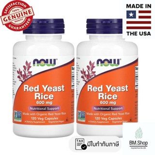 [พร้อมส่ง] NOW Foods, Red Yeast Rice, 600 mg, 120 Veg Capsules