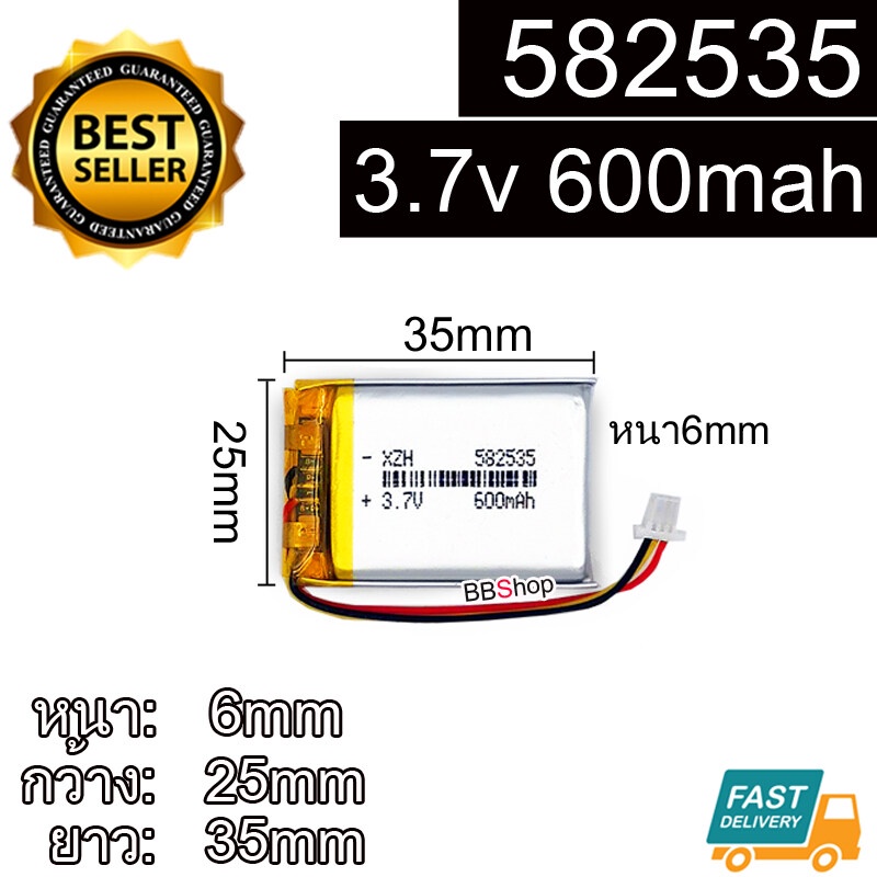 582535 602535 552535 3.7v 600mah Battery แบตเตอรี่ กล้องหน้า แทปเลต mp3 ...