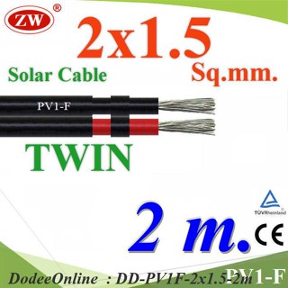 PV1F-2x1.5-2m 2 เมตร สายไฟ PV1-F 2x1.5 Sq.mm. DC Solar Cable โซลาร์เซลล์ เส้นคู่ DD