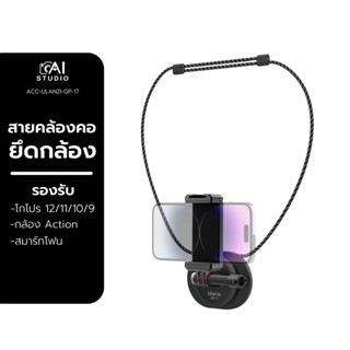 สายคล้องคอยึดกล้อง Ulanzi GP-17 Magnetic Quick Release Mount for GoPro HERO 12/ 11/ 10/ 9 กล้อง Action และ Smartphone