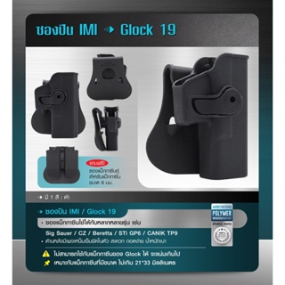 DC331 ซองปืน IMI Glock19﹝ Dot CQB ﹞