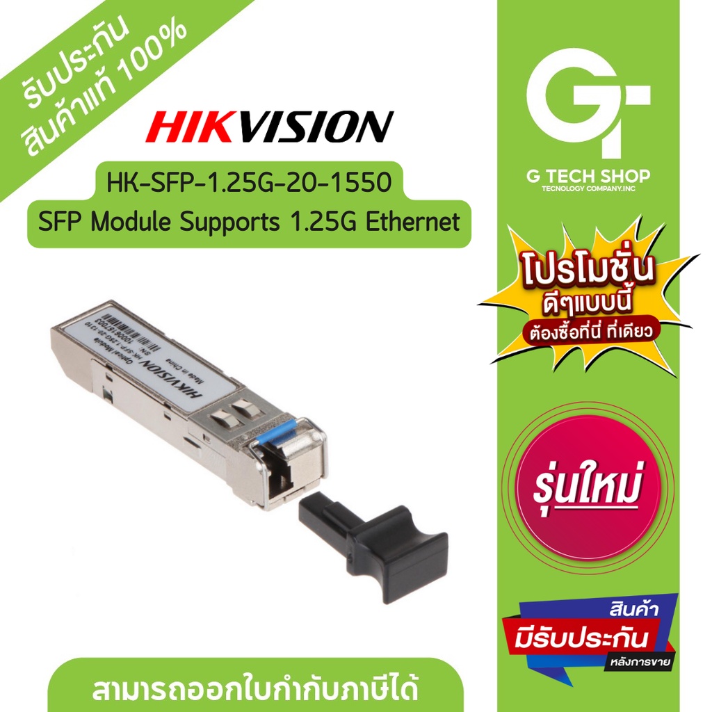 SFP Module Support 1.25G Ethernet รุ่น HK-SFP-1.25G-20-1550 By ...
