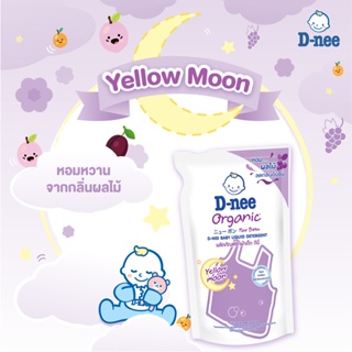D-nee ดีนี่ น้ำยาซักผ้าเด็ก กลิ่น Yellow Moon สูตร ซักกลางคืน ถุงเติม ผลิตภัณฑ์ซักผ้าเด็ก 1 ห่อ