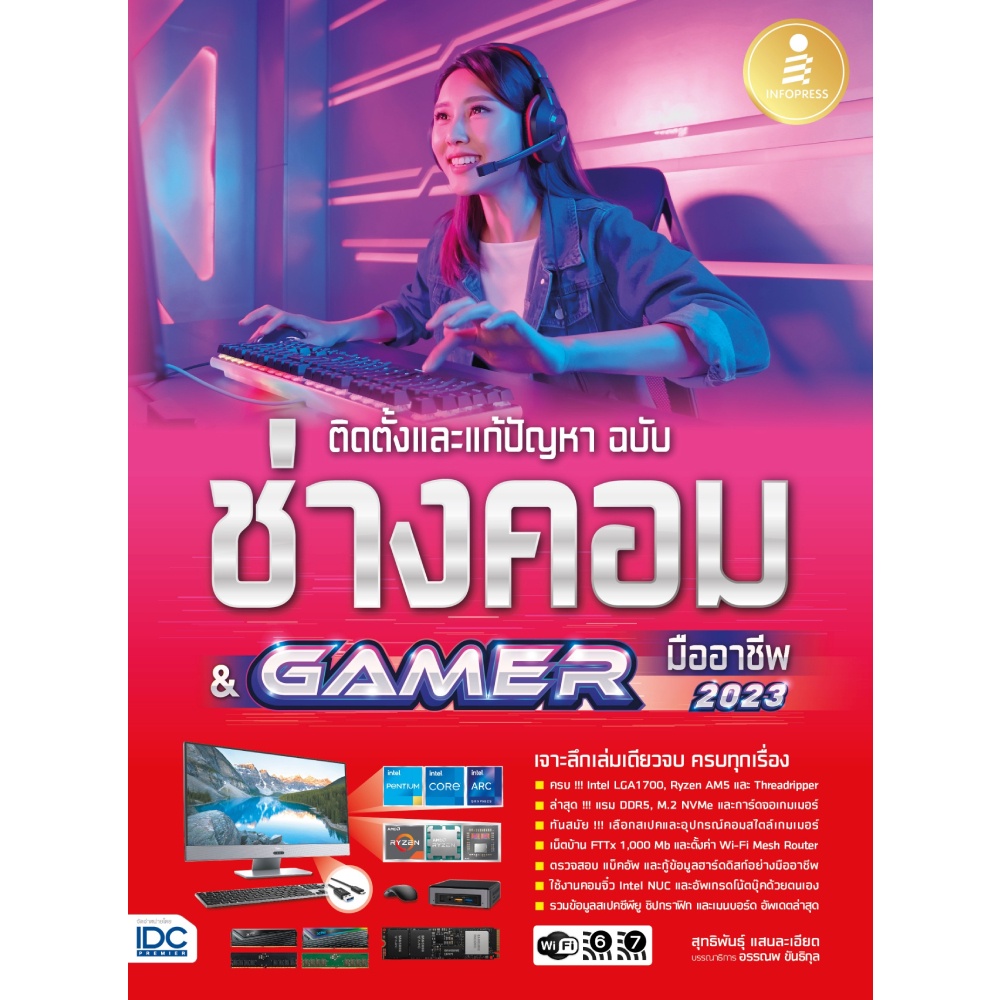 b2s-หนังสือ-ติดตั้งและแก้ปัญหา-ฉบับช่างคอม-amp-gamer-มืออาชีพ