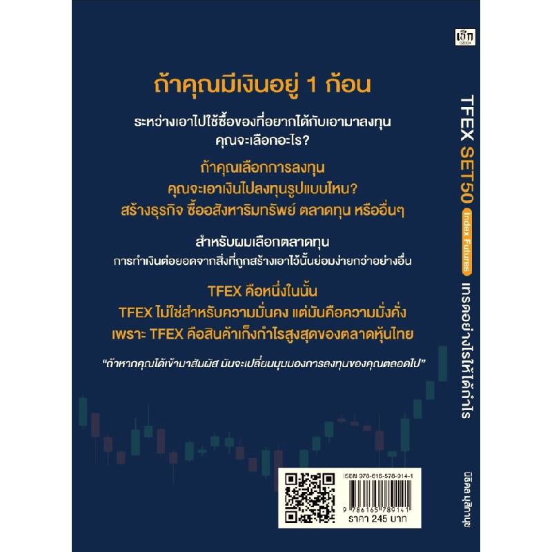 b2s-หนังสือ-เทรดอย่างไรให้ได้กำไร