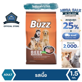 Buzz Balanced อาหารสุนัข รสเนื้อ สำหรับสุนัขโต ทุกสายพันธุ์ 1.5 kg