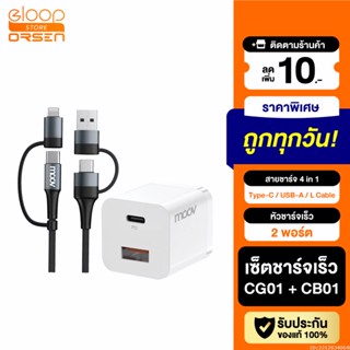 [แพ็คส่ง 1 วัน] Moov CG01 / CB01 หัวชาร์จ สายชาร์จเร็ว 4 in 1 PD Fast Charge USB | Type C | L Cable Charger