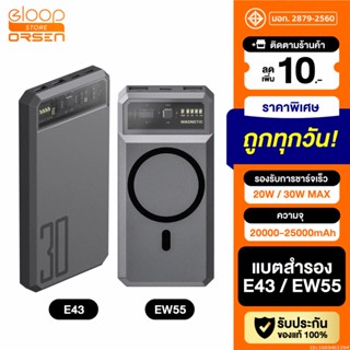 [แพ็คส่ง 1 วัน] Orsen by Eloop EW55 E43 20000mAh 25000mAh แบตสำรอง ไร้สาย PowerBank พาวเวอร์แบงค์ ชาร์จเร็ว