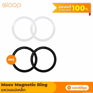 [แพ็คส่ง 1 วัน] Moov MR01 Magnetic Ring แหวนแม่เหล็ก เซ็ตรวมสี แม่เหล็กติดโทรศัพท์ แม่เหล็กติดมือถือ สติกเกอร์แม่เหล็ก