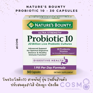 ✅แท้✅พร้อมส่ง โพรไบโอติก 10สายพันธุ์ 2หมื่นล้านตัว Ultra Strength Probiotic 10 20 Billion Natures Bounty 30เม็ด