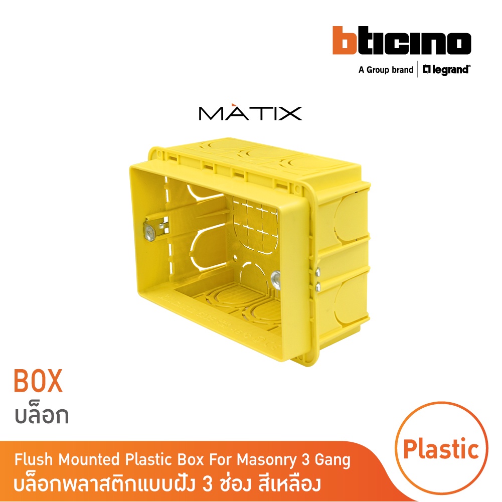 BTicino บล็อกพลาสติกแบบฝัง 3 ช่อง สีเหลือง Flush Mounted Plastic Box ...