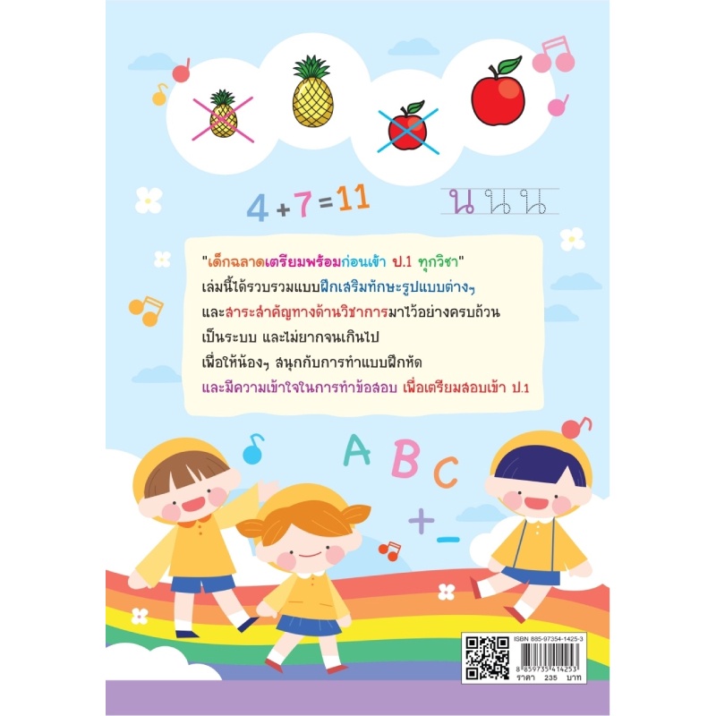 b2s-หนังสือ-เด็กฉลาดเตรียมพร้อมก่อนเข้า-ป-1-ทุกวิชา-พิมพ์ครั้งที่-2