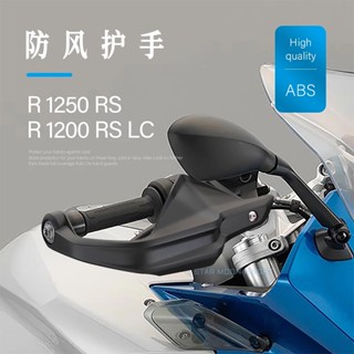 ฝาครอบแฮนด์บาร์ กันลม กันน้ํา ดัดแปลง สําหรับรถจักรยานยนต์ BMW R1200RS