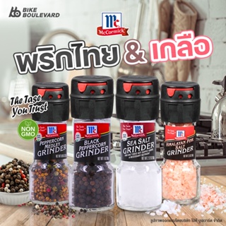 McCormick พริกไทยดำ พร้อมหัวบด พริกไทยหลากสี เกลือขาว เกลือหิมาลัย Black Peppercorn Medley