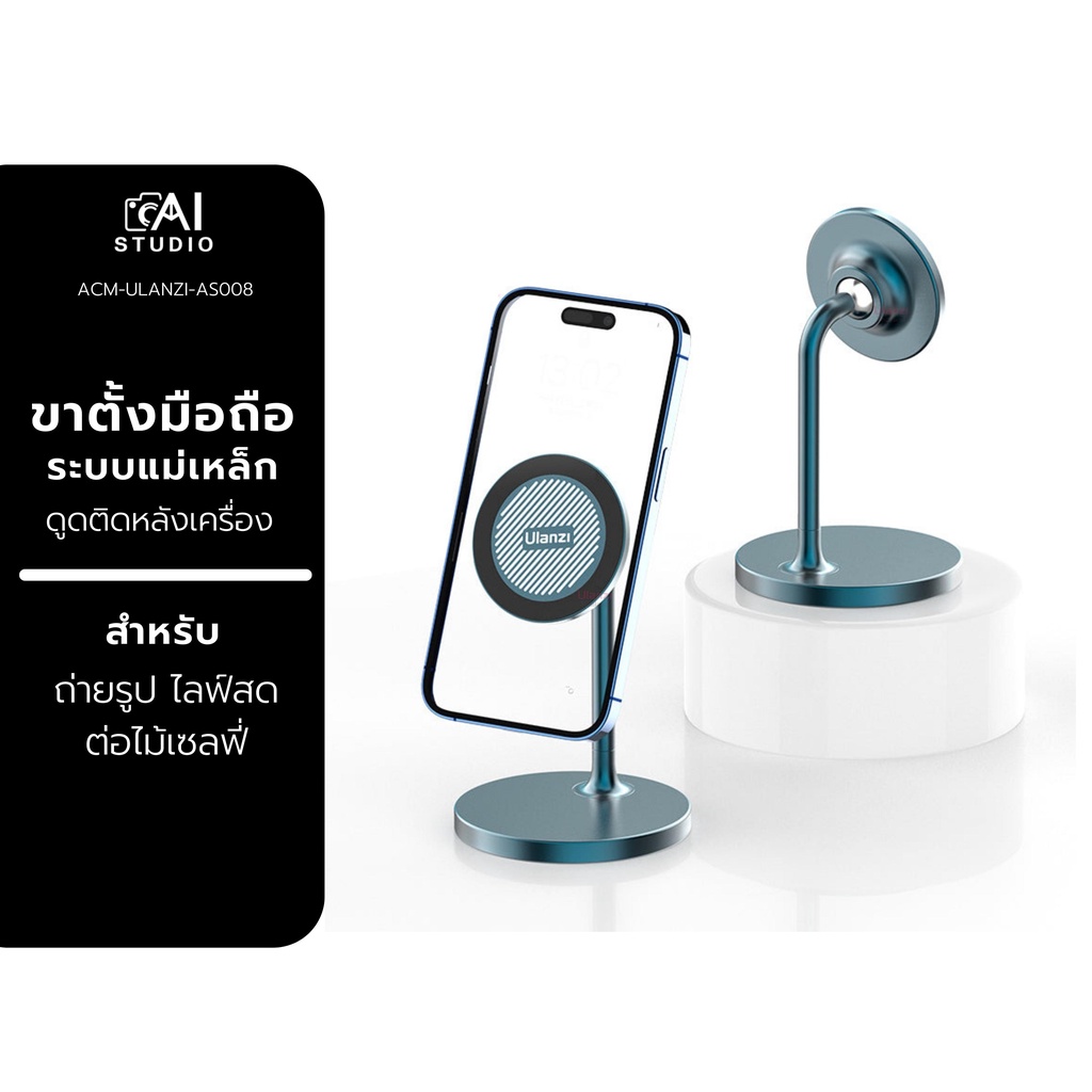 ulanzi-as008-magnetic-phone-stand-ขาตั้งโทรศัพท์มือถือ-มีแม่เหล็กดูดติดหลังเครื่อง-สำหรับถ่ายรูป-ไลฟ์สด-แปลงต่อไม้เซลฟี่