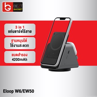 [แพ็คส่ง 1 วัน] Orsen by Eloop W6 / EW50 แท่นชาร์จไร้สาย 3 in 1 Wireless Charger Stand แบตสำรอง 4200mAh