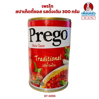 สปาเก็ตตี้ซอส รสดั้งเดิม เพรโก 300 กรัม Prego Spaghetti Sauce Original (07-0056)